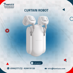روبوت الستائر الذكي