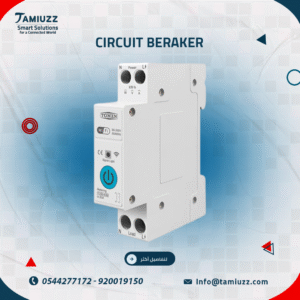 قاطع الدائرة الذكي (Smart Circuit Breaker)