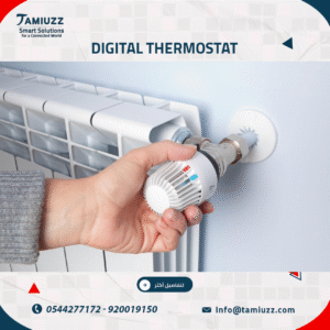 منظم الحرارة الرقمي للتدفئة: الدفء المثالي... مصمم لكل غرفة