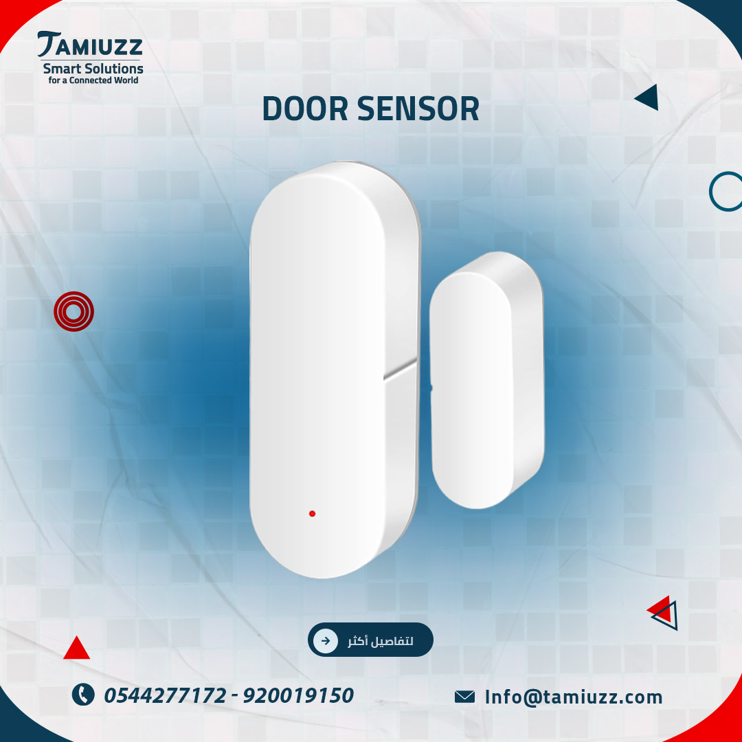 حساس الباب والنافذة الذكي: خط دفاعك الأول... ونافذتك على عالم من الذكاء