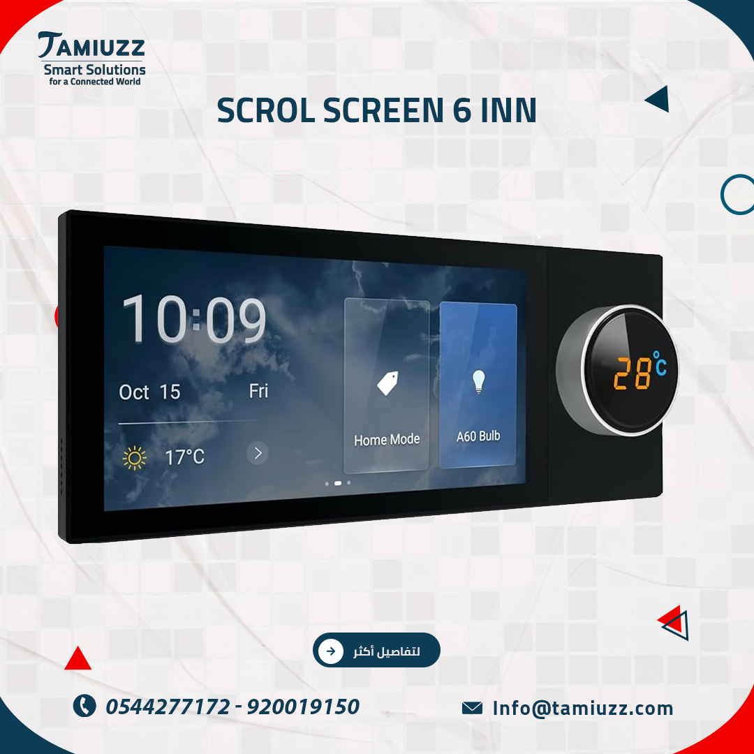 لوحة التحكم الجدارية الذكية: واجهة منزلك الجديدة نحو المستقبل