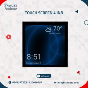 لوحة التحكم الذكية 4 بوصة: بوابتك الذكية... في كل غرفة