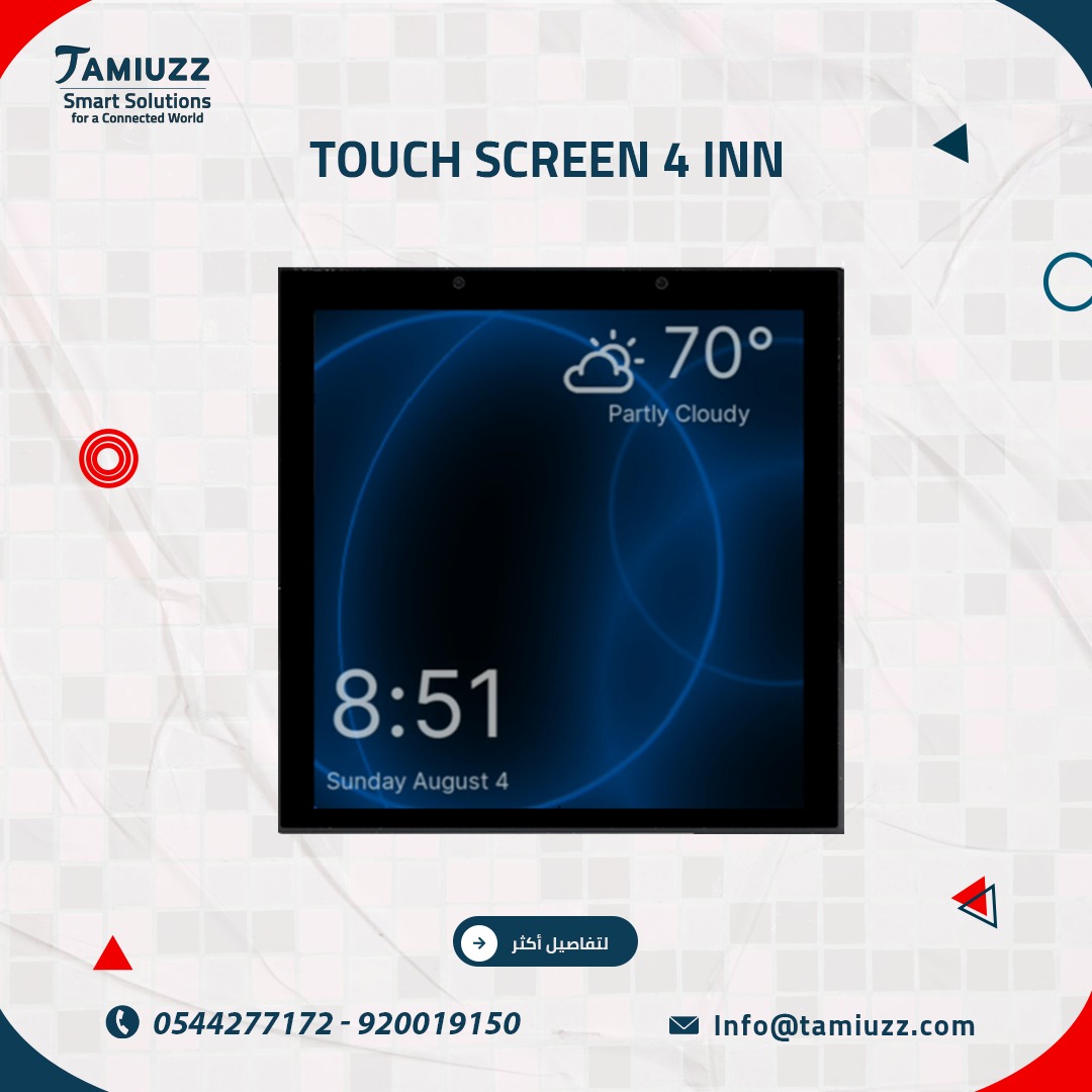 لوحة التحكم الذكية 4 بوصة: بوابتك الذكية... في كل غرفة