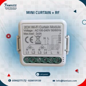 تحكم الستائر الذكية: العقل الخفي وراء مفتاحك