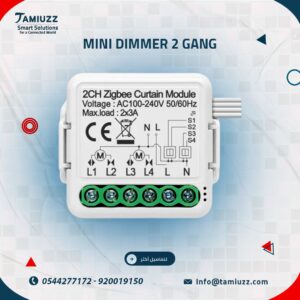 وحدة التحكم المزدوجة للستائر: قوة مضاعفة... في مساحة واحدة