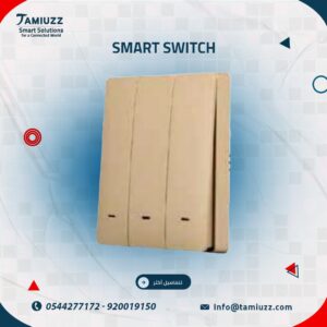 مفتاح الإضاءة الذكي: الذكاء الذي ينسجم مع تصميمك