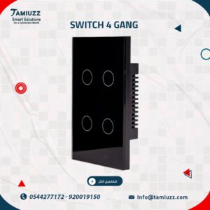 مفتاح الإضاءة الرباعي الذكي: المعيار الجديد لأناقة التحكم