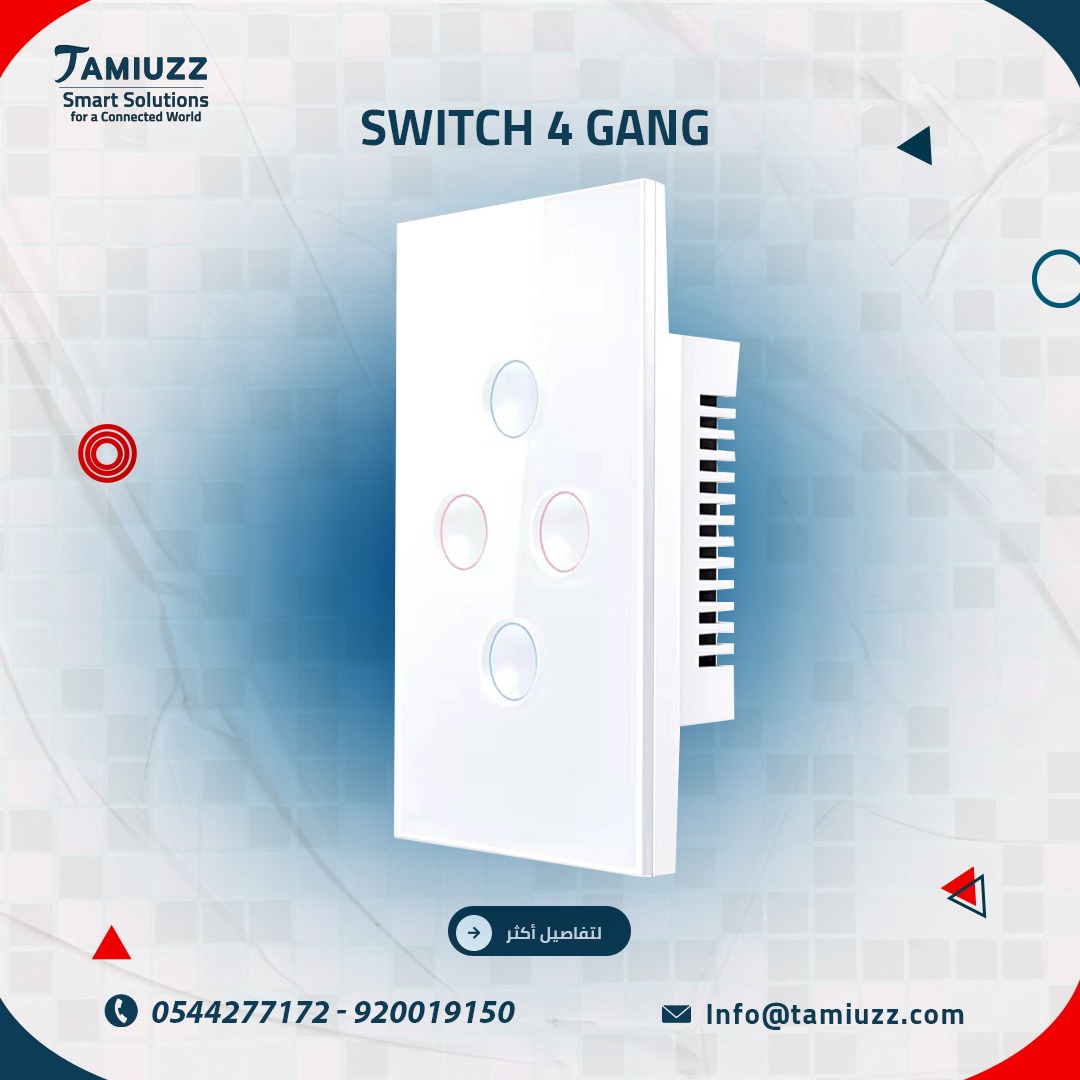 مفتاح الإضاءة الرباعي الذكي: وضوح... في كل لمسة