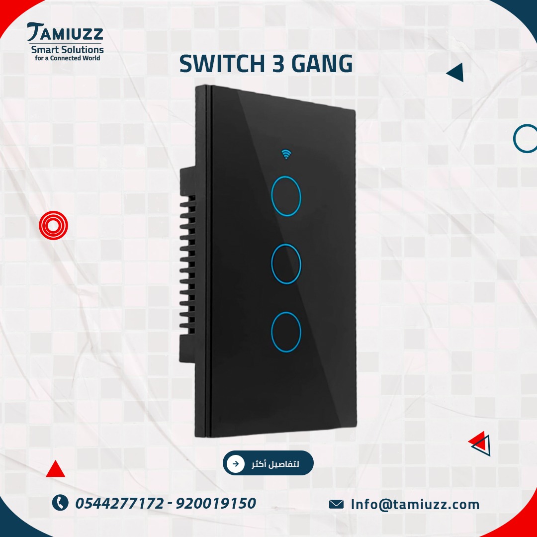 مفتاح الإضاءة الثلاثي الذكي: مهندس الأجواء الخاص بك