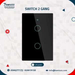 مفتاح الإضاءة المزدوج الذكي: أناقة تلمسها كل يوم